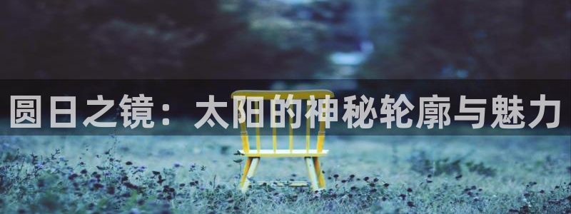 新宝5测速登陆