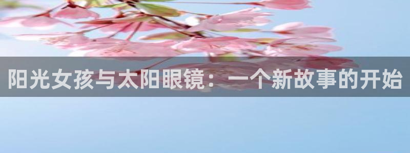 新宝5手机平台登陆